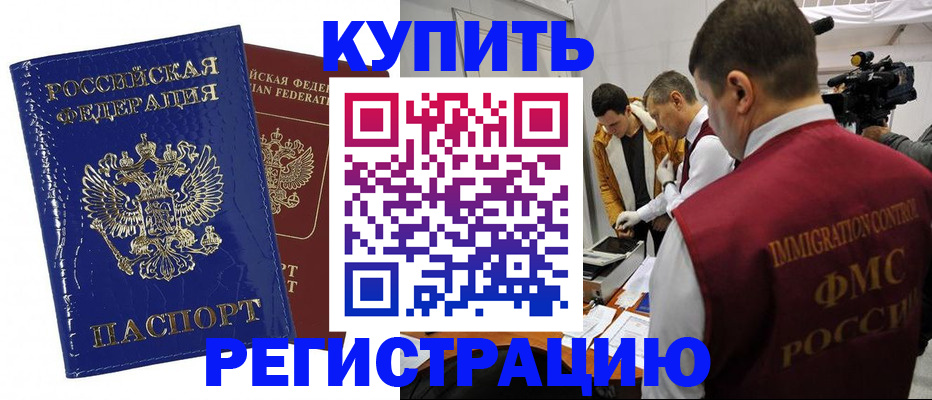 временная регистрация недорого в Барыше