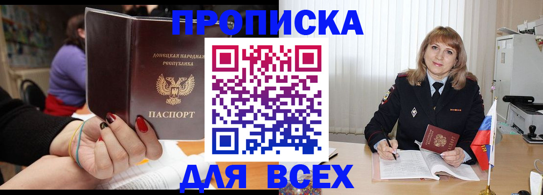 прописка от собственника в Барыше