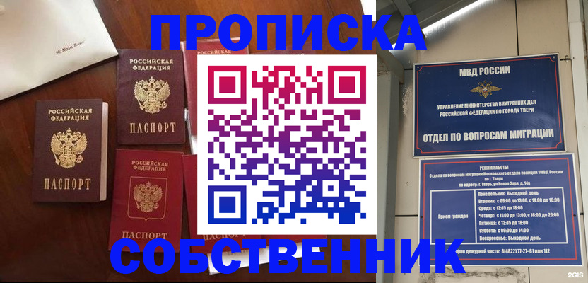временная регистрация надежно в Барыше
