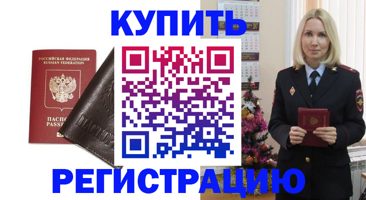 купить прописку в Барыше