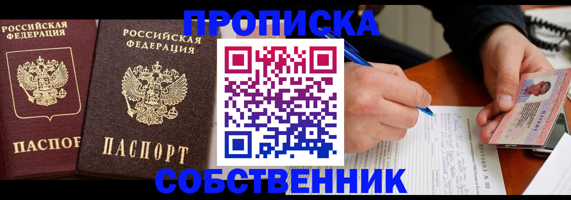прописка для работы в Барыше