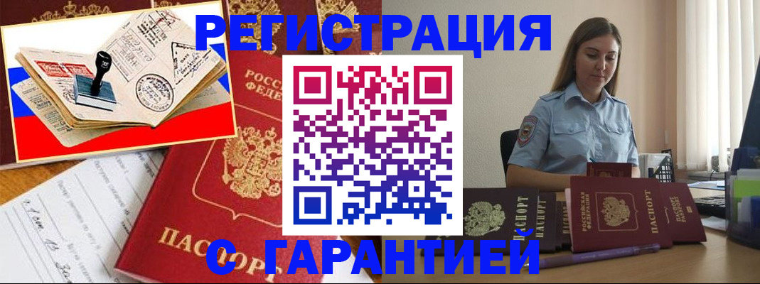 миграционный учет в Барыше